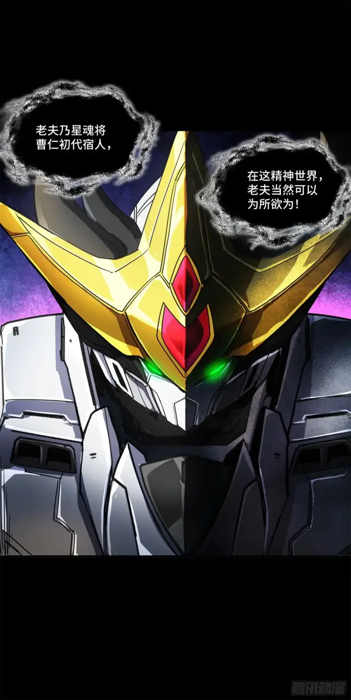 《星甲魂将传》197 出来吧！我的曹仁！图51