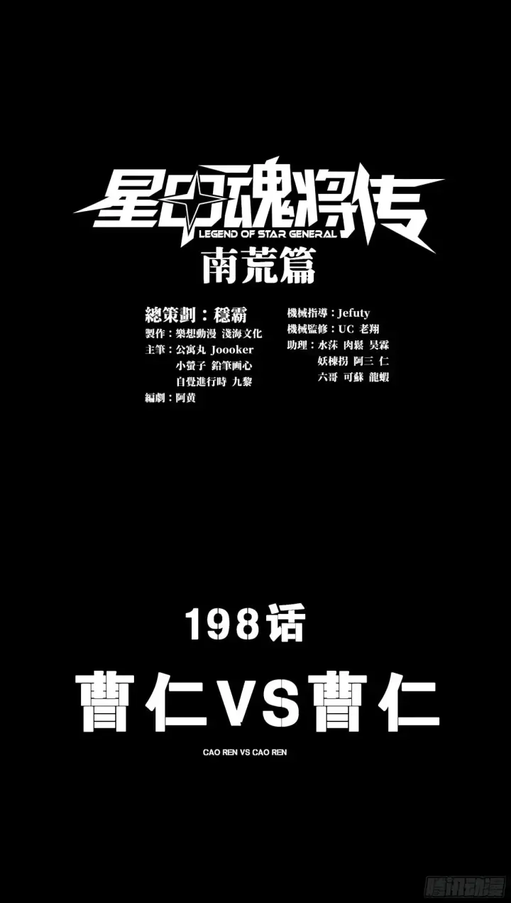 《星甲魂将传》197 出来吧！我的曹仁！图53
