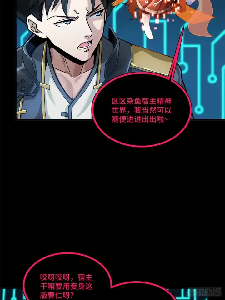 《星甲魂将传》198 曹仁VS曹仁图12