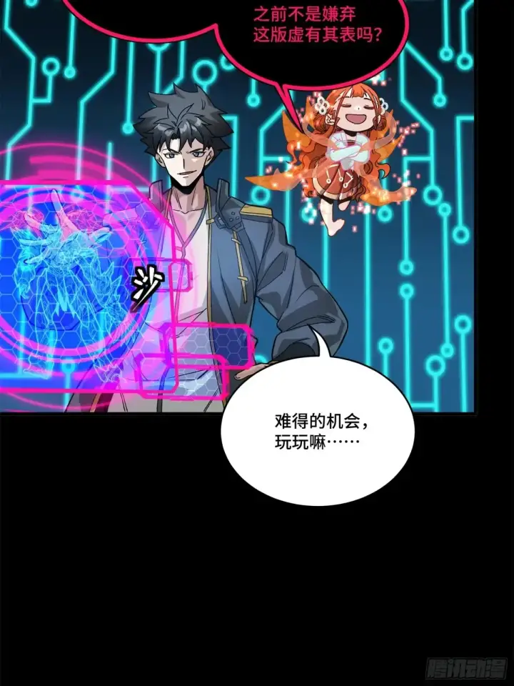 《星甲魂将传》198 曹仁VS曹仁图13