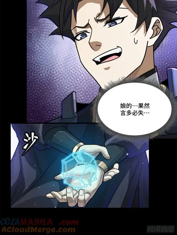 《星甲魂将传》199 容器图34