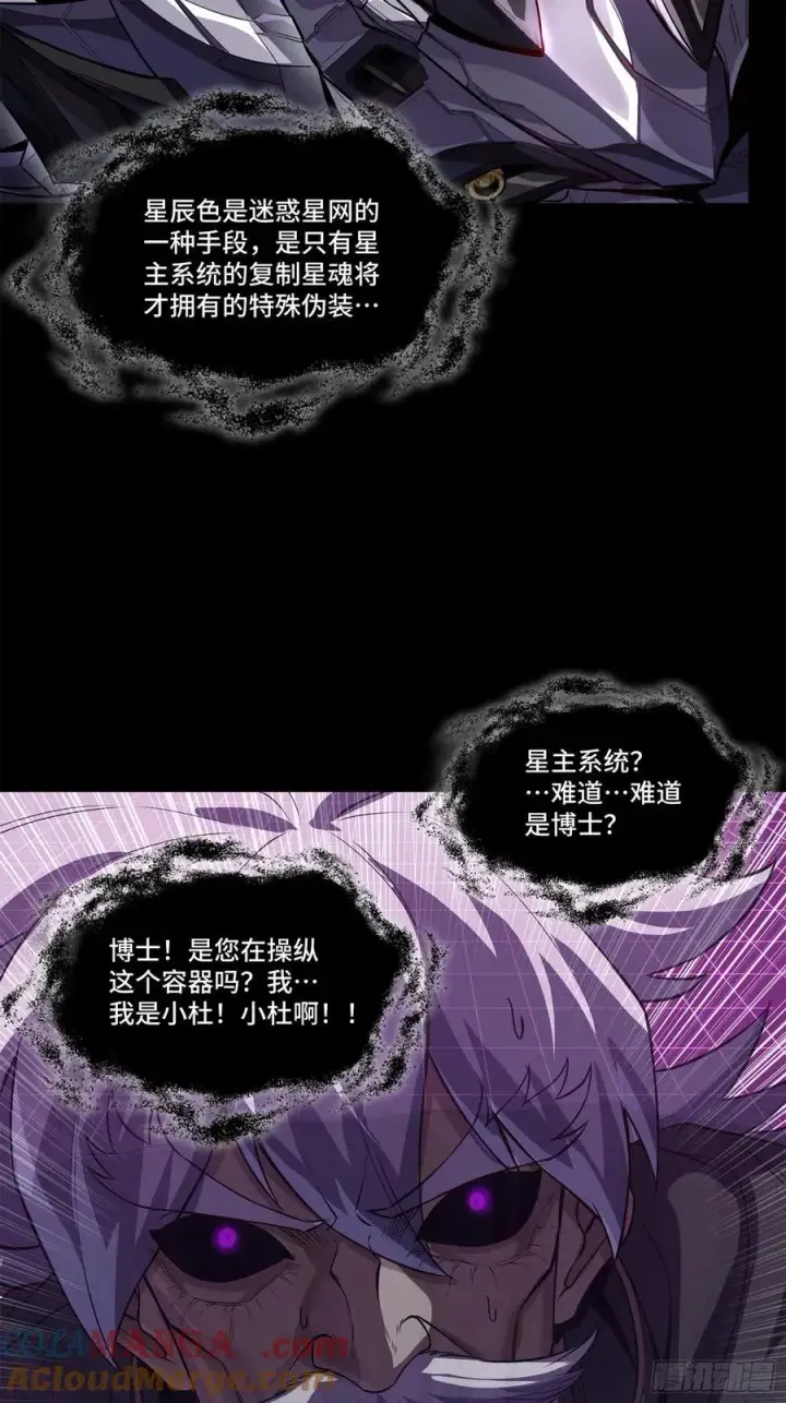 《星甲魂将传》199 容器图4
