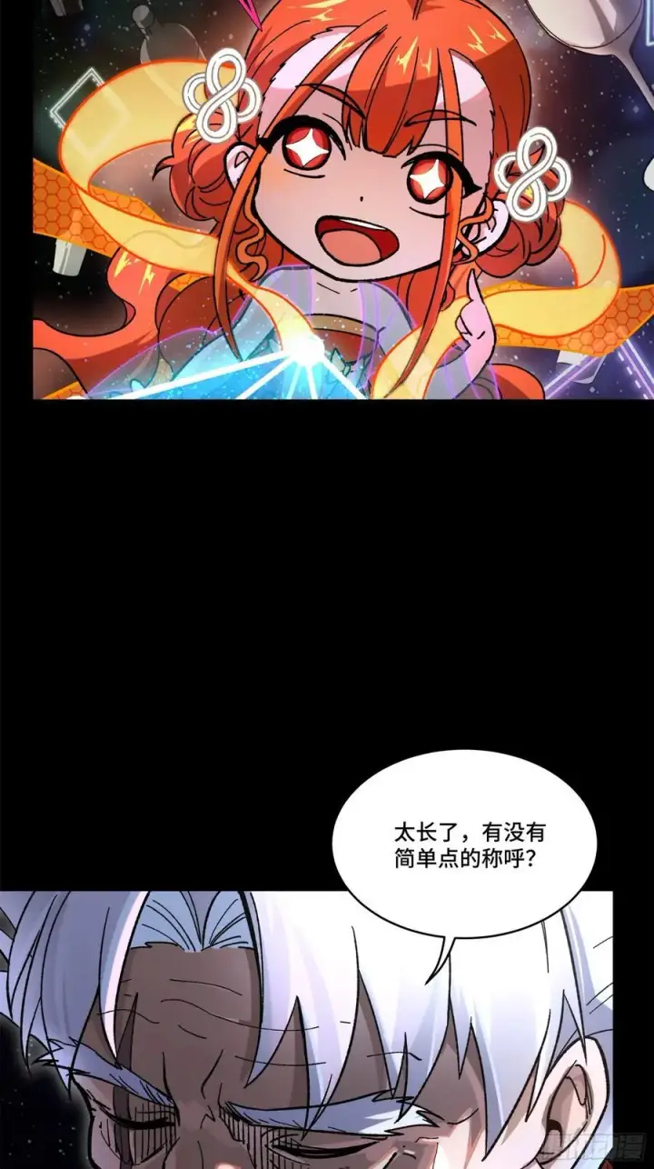 《星甲魂将传》201 你的名字图57