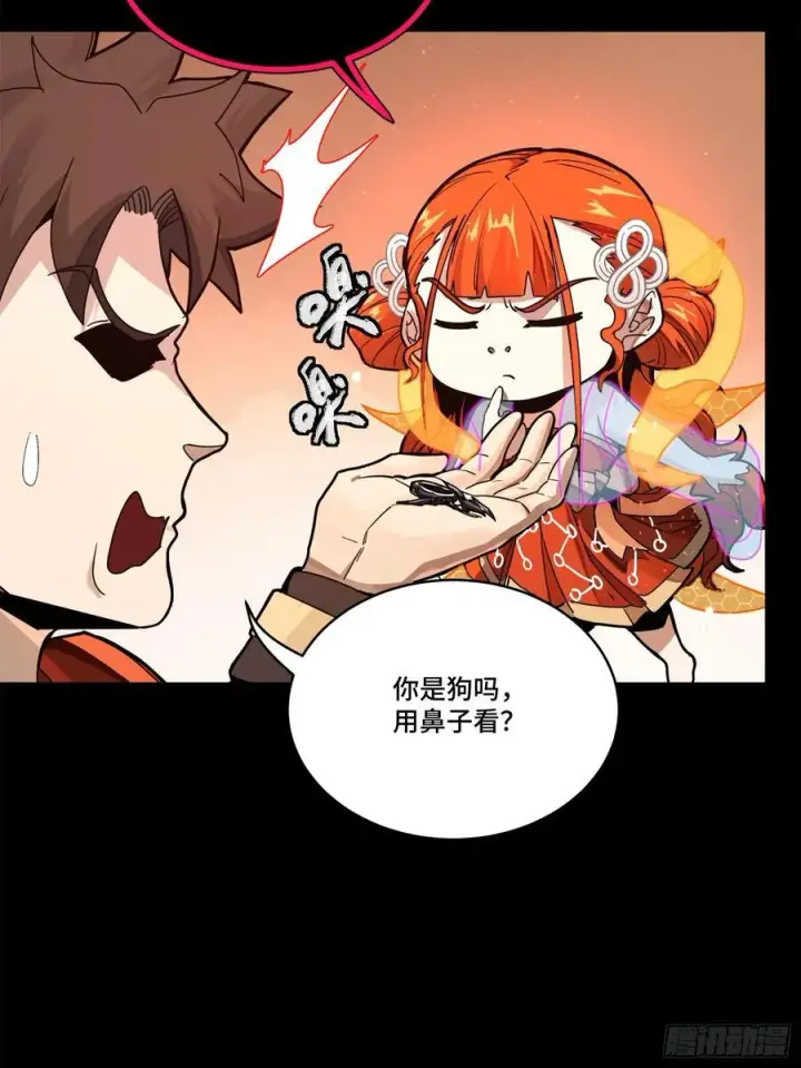 《星甲魂将传》202 破解黑戒图45