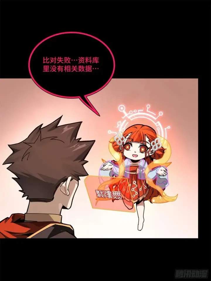 《星甲魂将传》202 破解黑戒图47