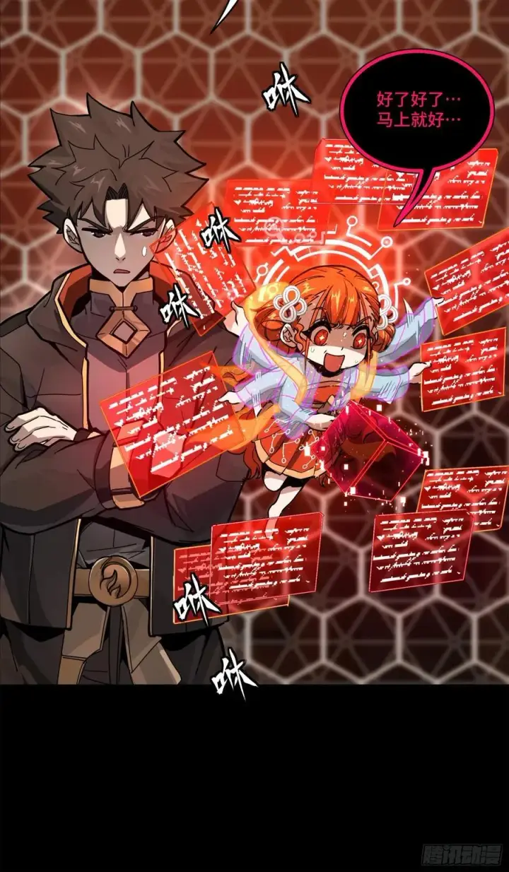 《星甲魂将传》202 破解黑戒图53