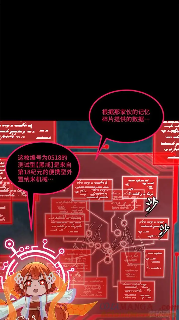 《星甲魂将传》202 破解黑戒图55