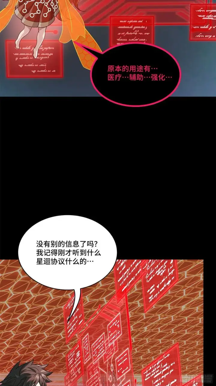 《星甲魂将传》202 破解黑戒图56