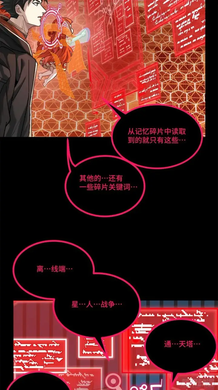 《星甲魂将传》202 破解黑戒图57