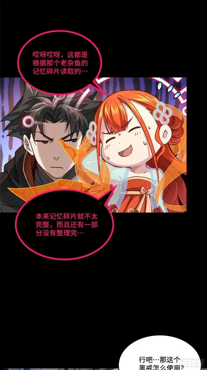 《星甲魂将传》202 破解黑戒图59