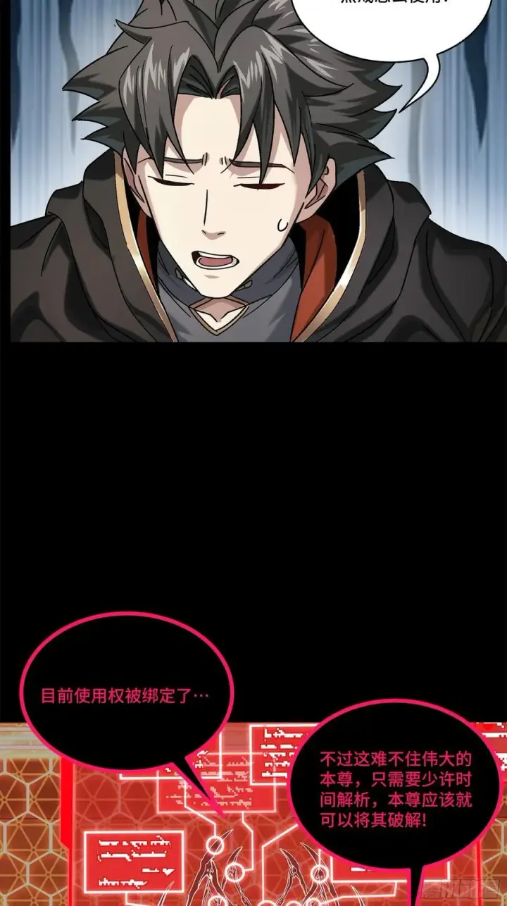 《星甲魂将传》202 破解黑戒图60