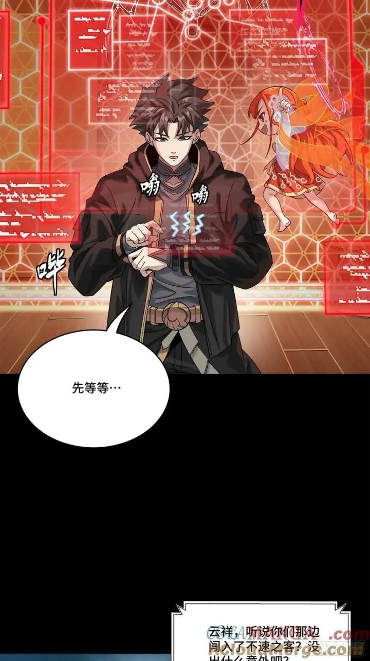 《星甲魂将传》202 破解黑戒图61