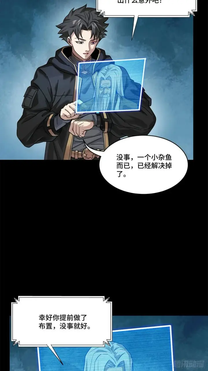 《星甲魂将传》202 破解黑戒图62