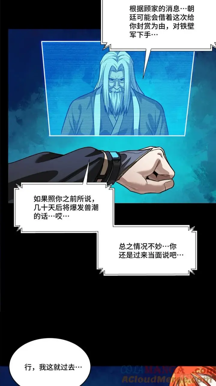 《星甲魂将传》202 破解黑戒图67