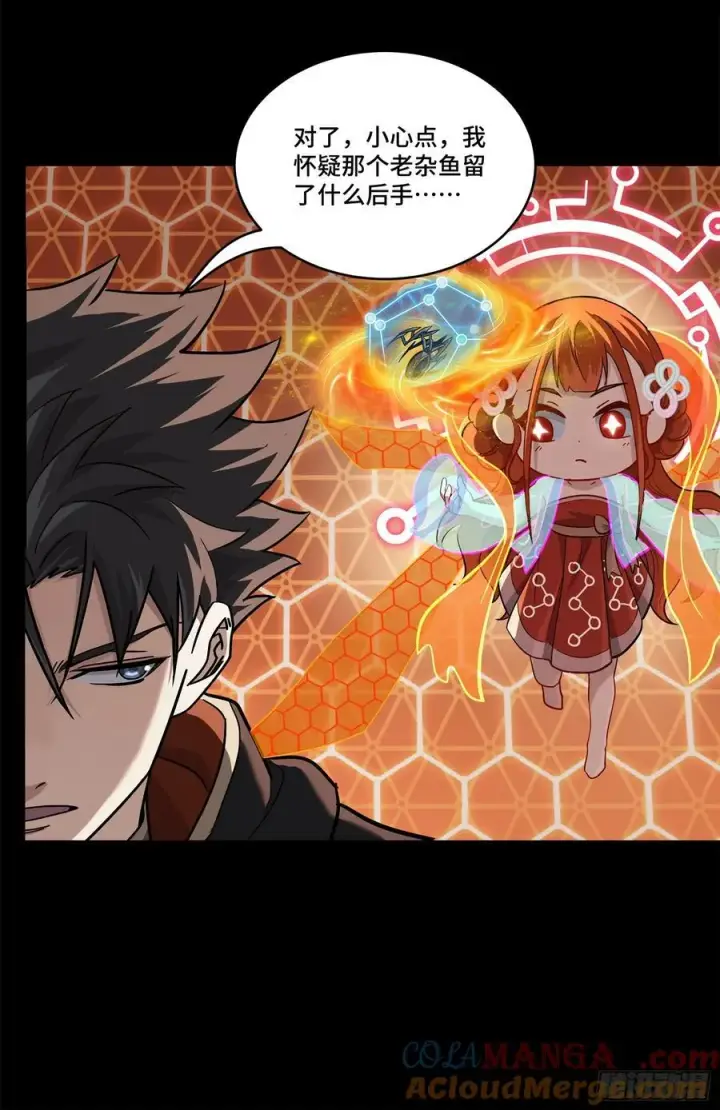 《星甲魂将传》202 破解黑戒图70