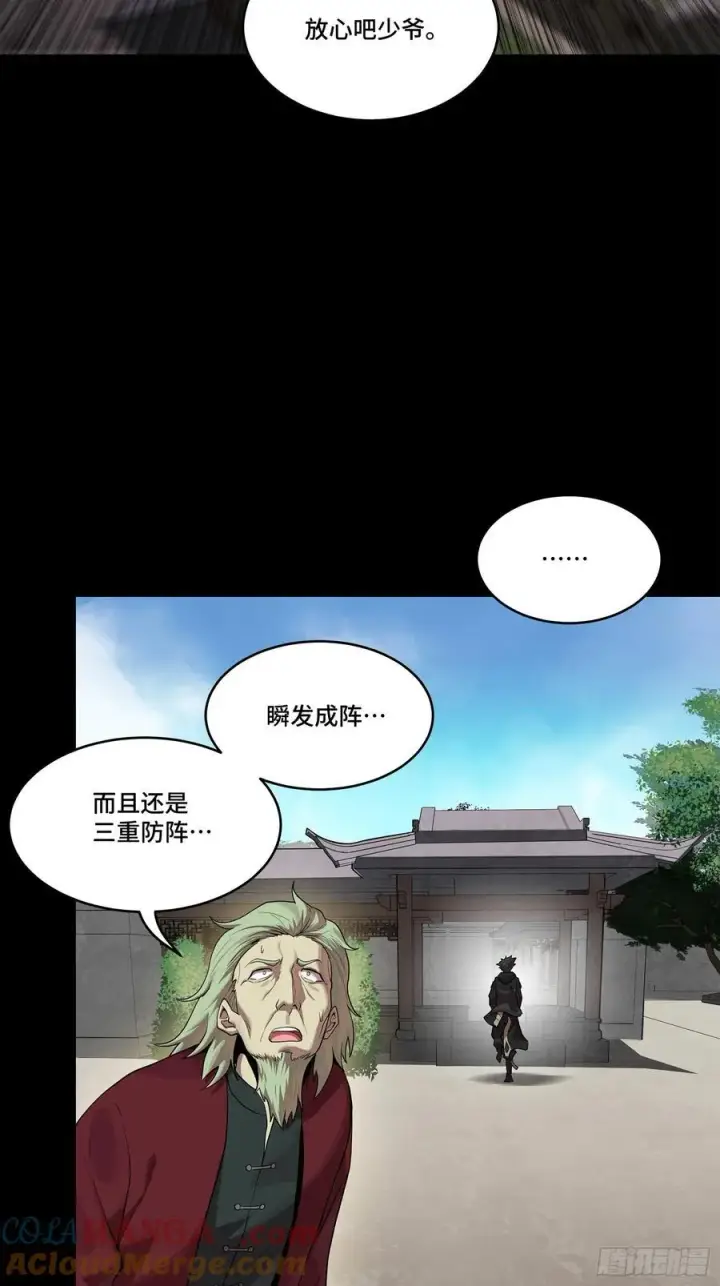 《星甲魂将传》202 破解黑戒图76