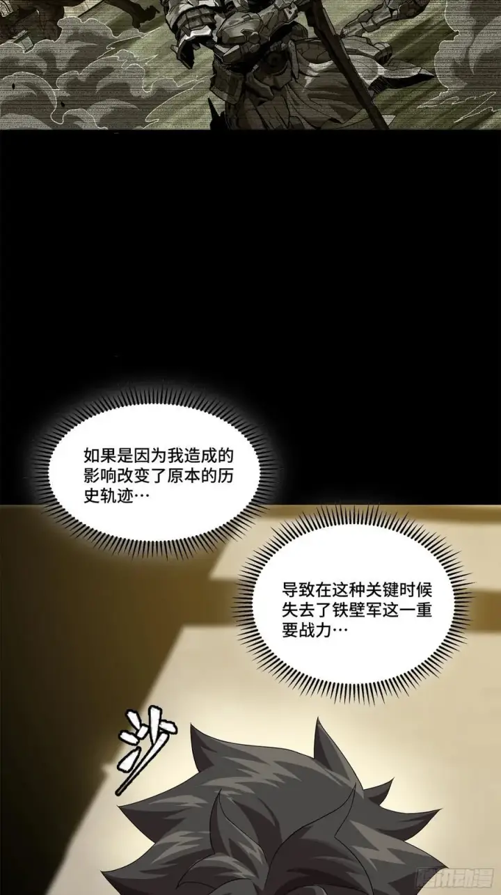 《星甲魂将传》202 破解黑戒图81