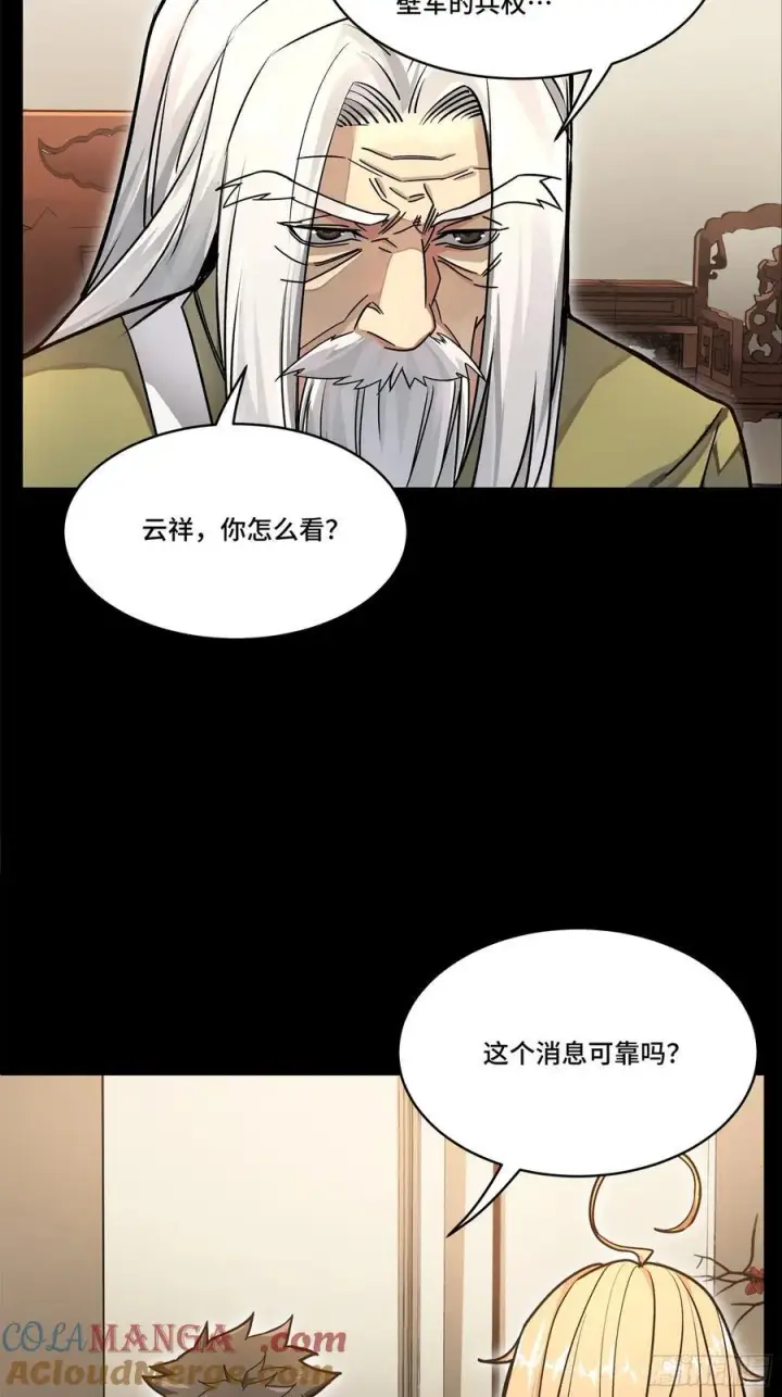 《星甲魂将传》203 不可兼得图52