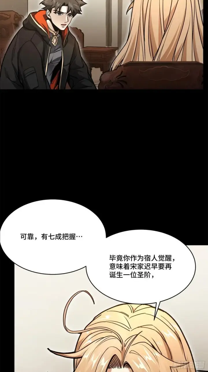 《星甲魂将传》203 不可兼得图53