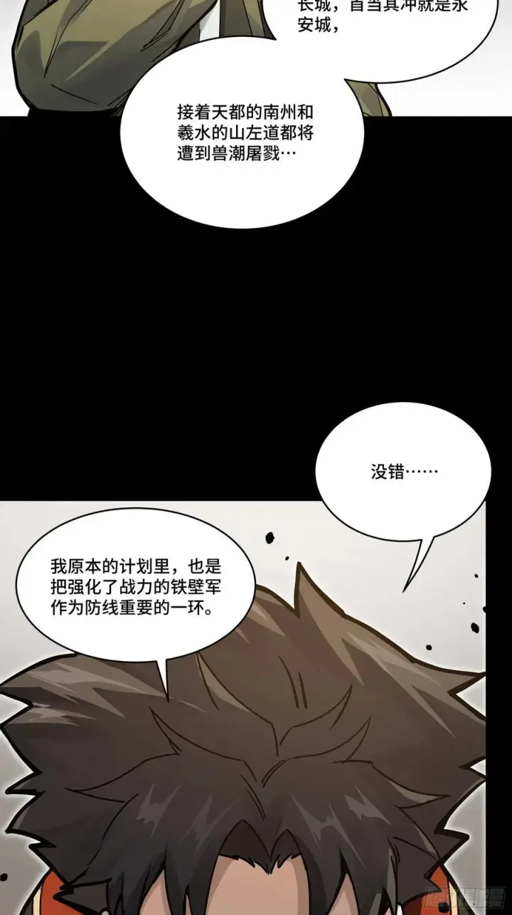 《星甲魂将传》203 不可兼得图63