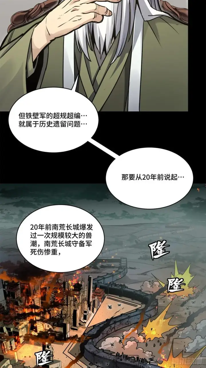 《星甲魂将传》203 不可兼得图66