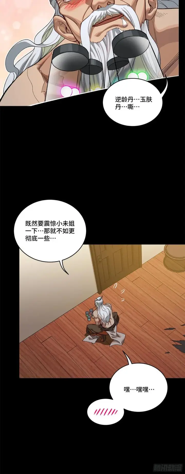 《星甲魂将传》204 洪小姐图26