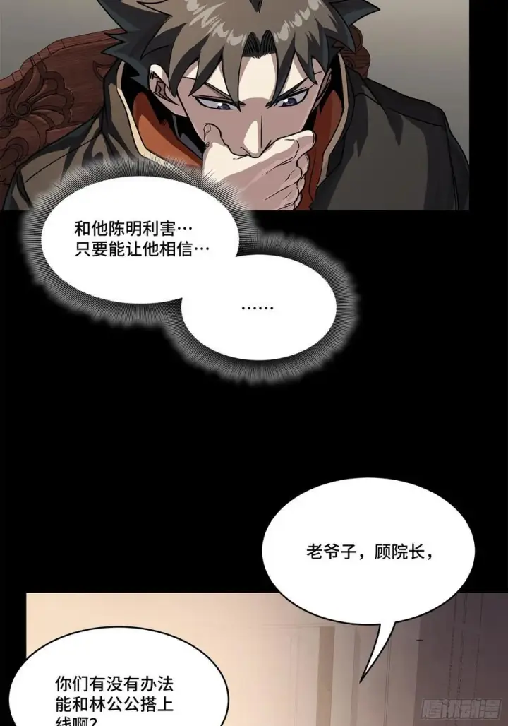 《星甲魂将传》204 洪小姐图56