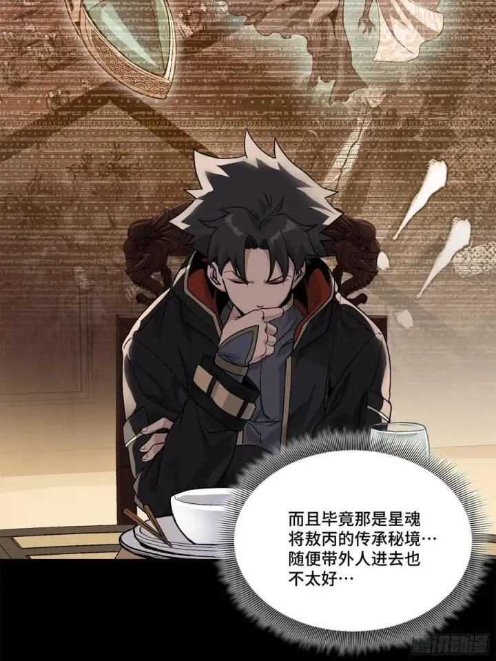 《星甲魂将传》204 洪小姐图62