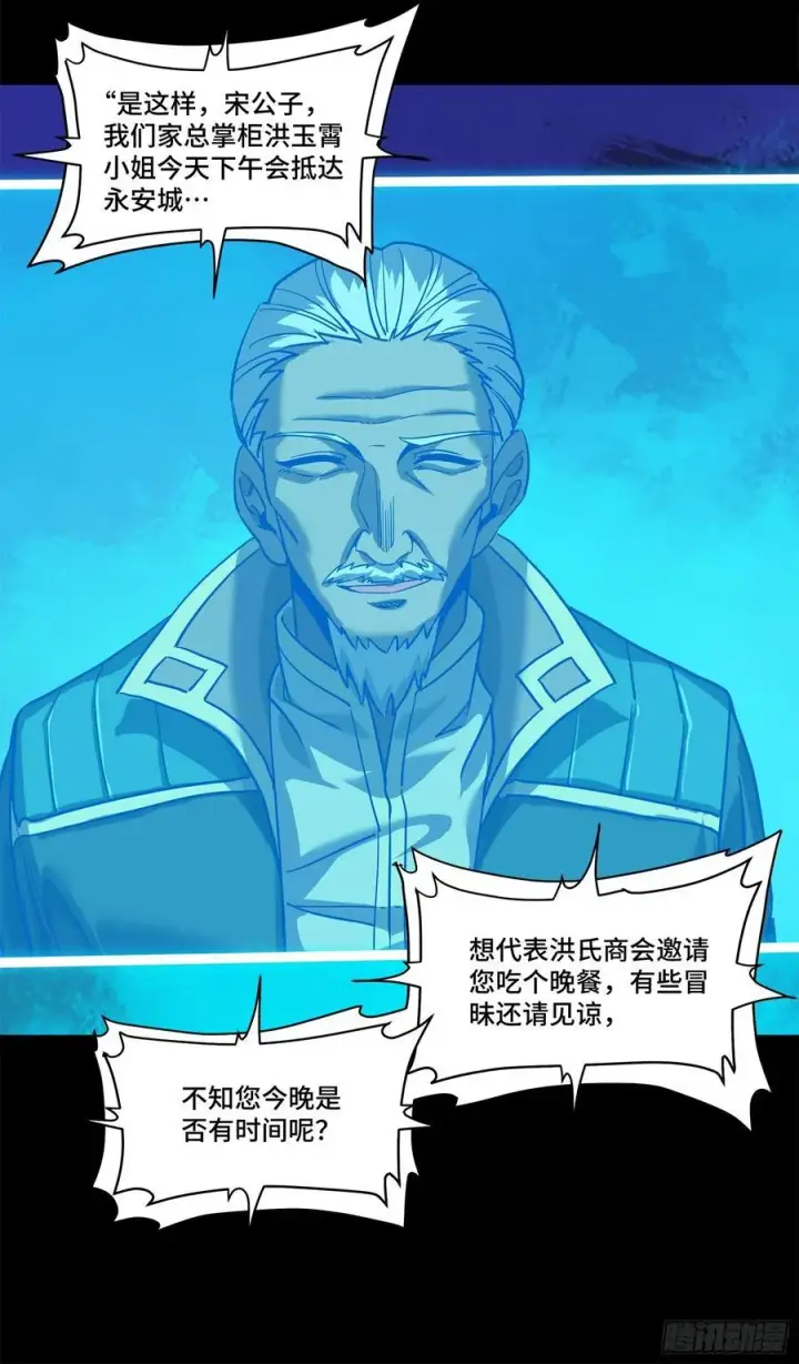 《星甲魂将传》204 洪小姐图71