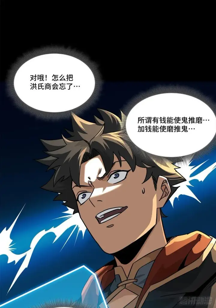 《星甲魂将传》204 洪小姐图72