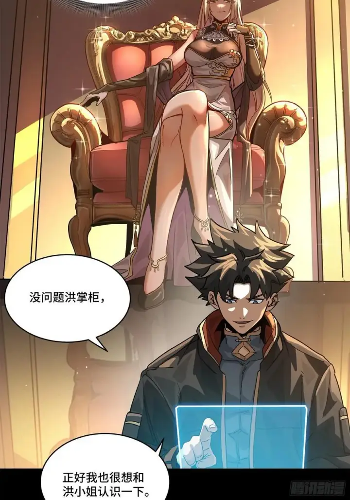 《星甲魂将传》204 洪小姐图74
