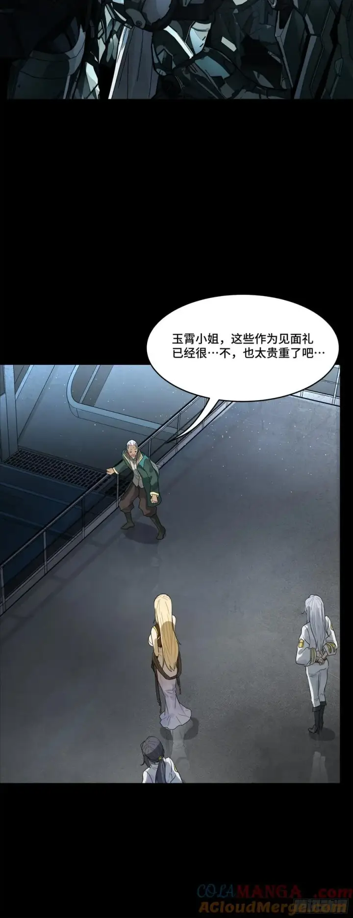 《星甲魂将传》205 盖棺定论图13