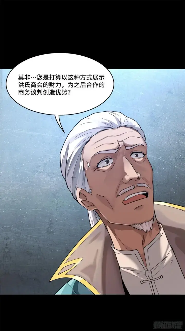 《星甲魂将传》205 盖棺定论图14