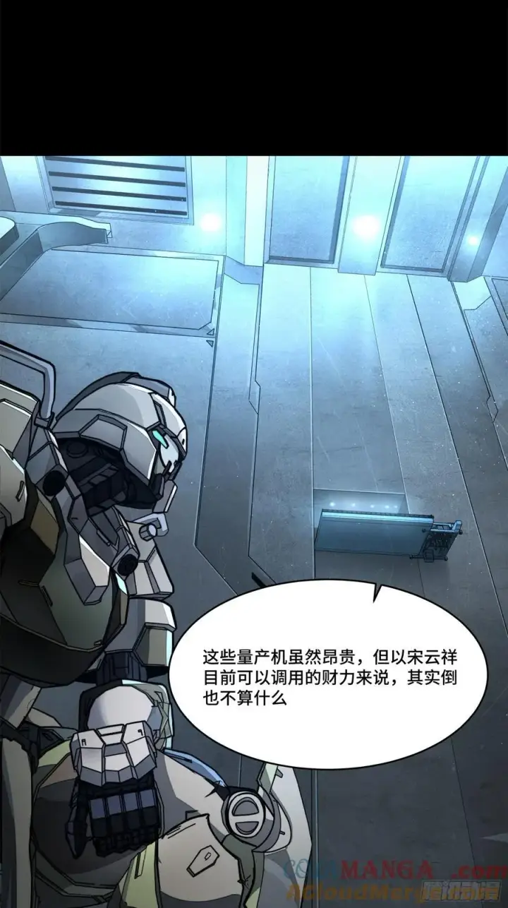 《星甲魂将传》205 盖棺定论图16