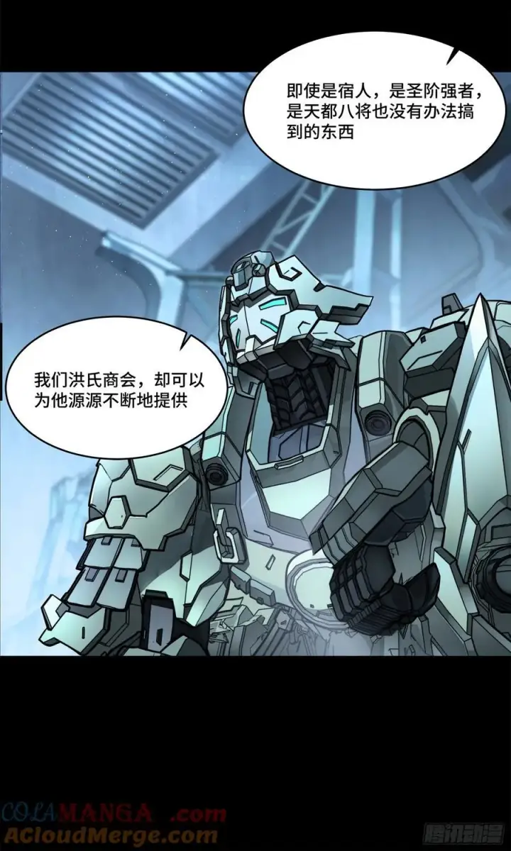 《星甲魂将传》205 盖棺定论图19