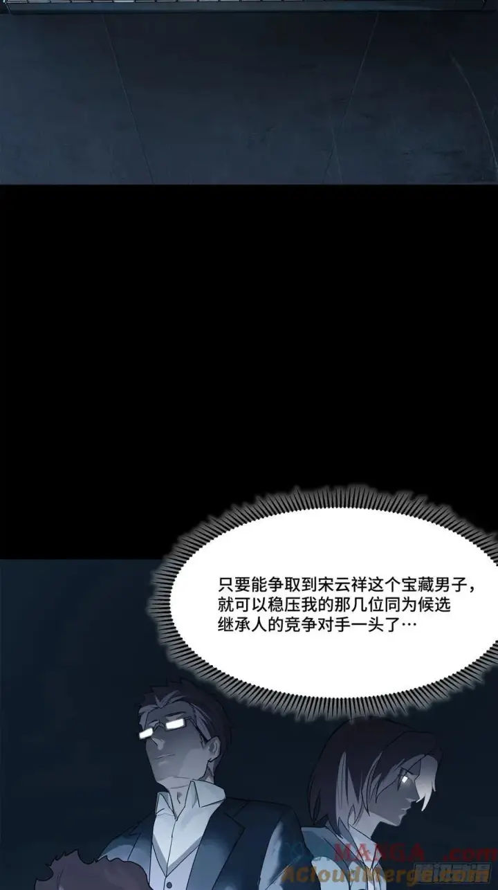 《星甲魂将传》205 盖棺定论图22
