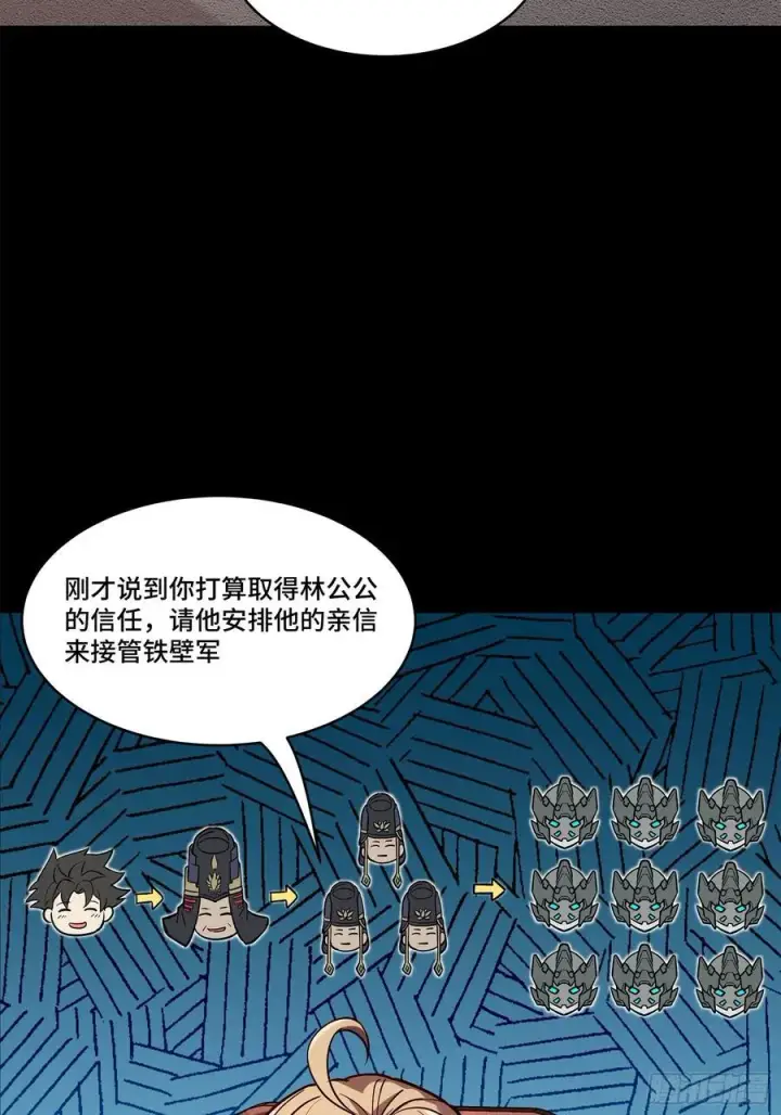 《星甲魂将传》205 盖棺定论图32