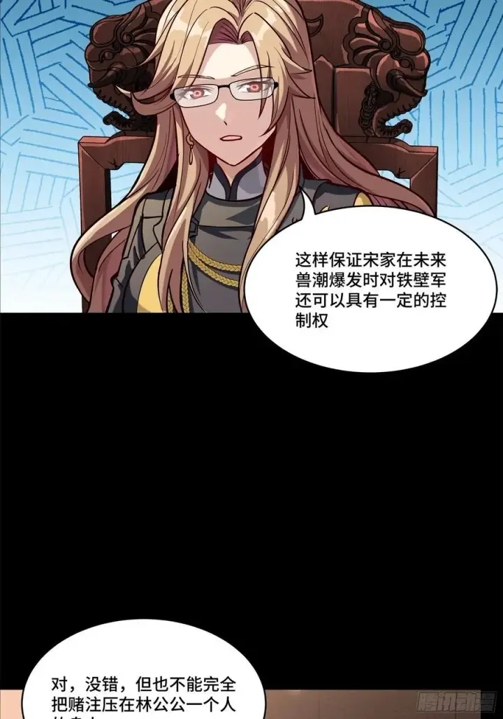《星甲魂将传》205 盖棺定论图33