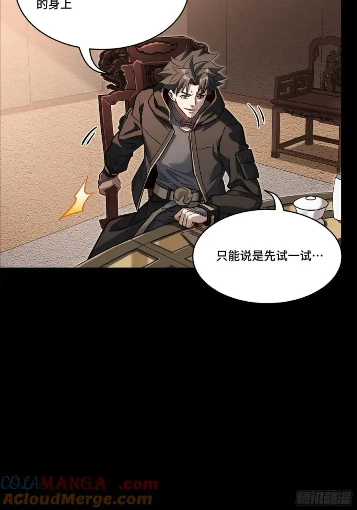 《星甲魂将传》205 盖棺定论图34