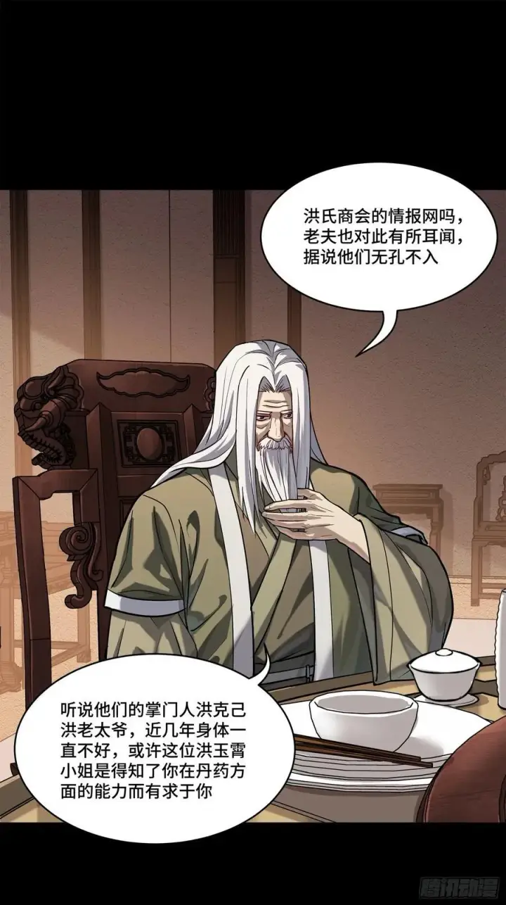 《星甲魂将传》205 盖棺定论图38
