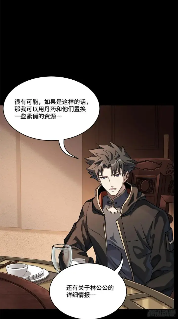 《星甲魂将传》205 盖棺定论图39
