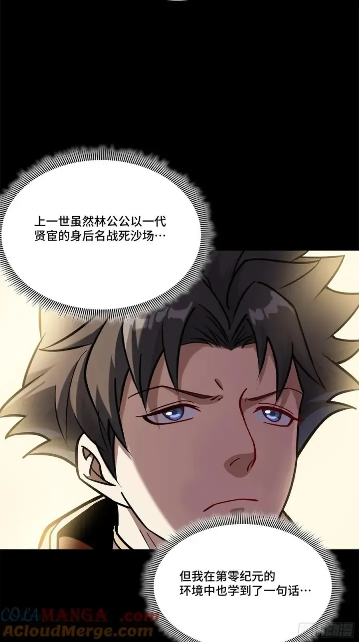 《星甲魂将传》205 盖棺定论图40