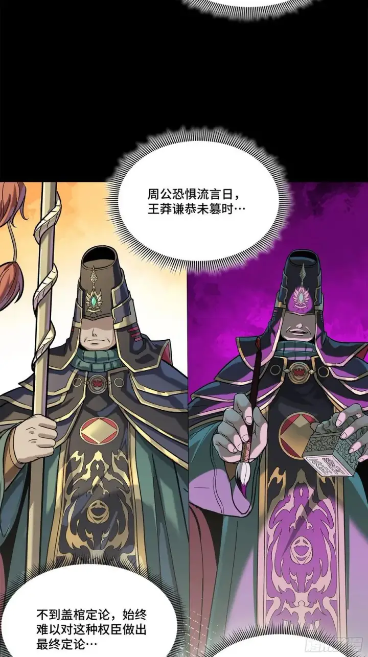《星甲魂将传》205 盖棺定论图41