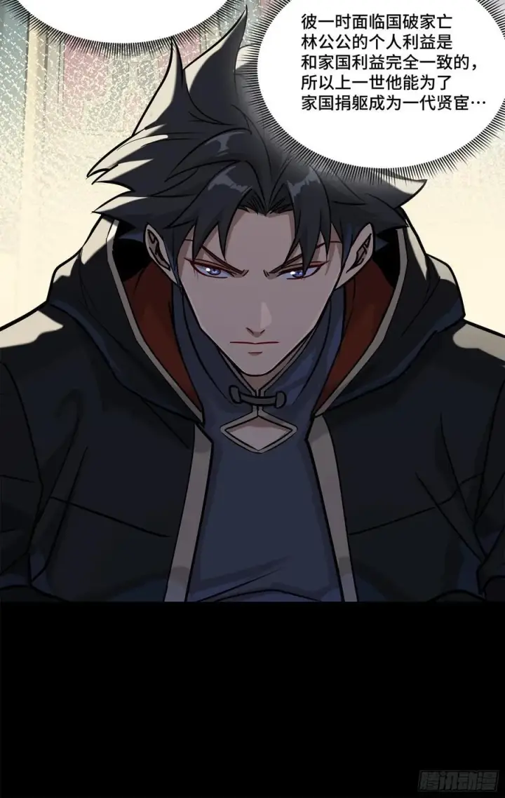 《星甲魂将传》205 盖棺定论图42