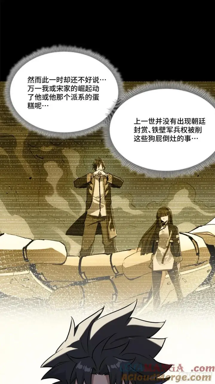 《星甲魂将传》205 盖棺定论图43