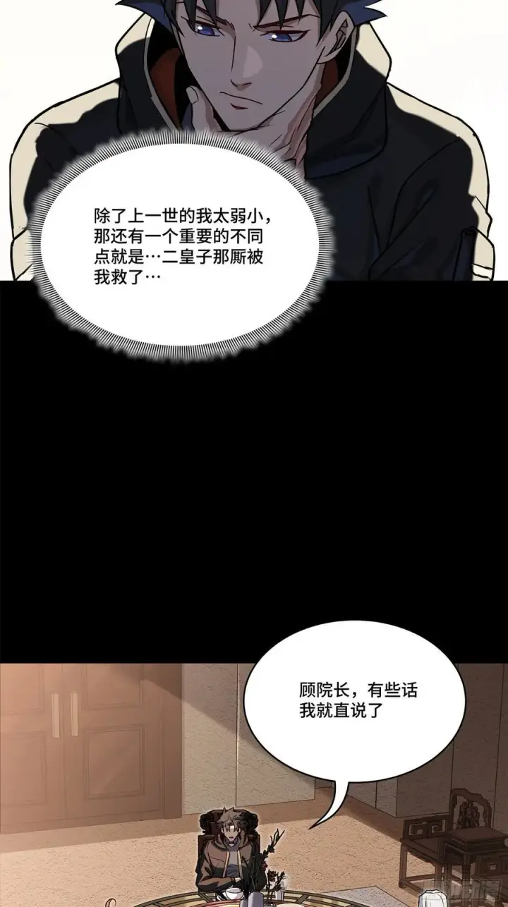 《星甲魂将传》205 盖棺定论图44