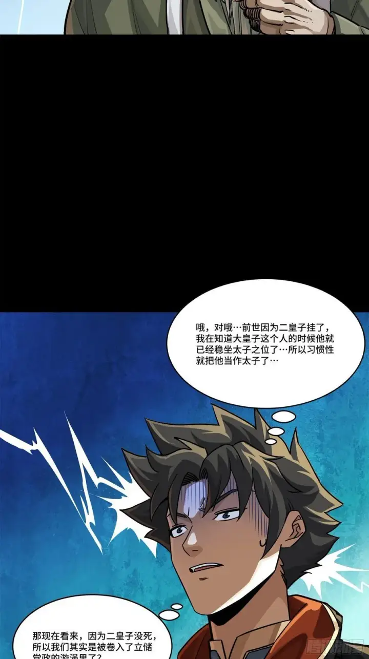 《星甲魂将传》205 盖棺定论图50