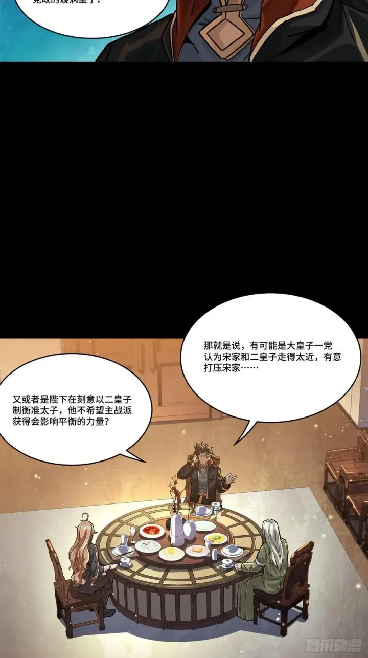 《星甲魂将传》205 盖棺定论图51