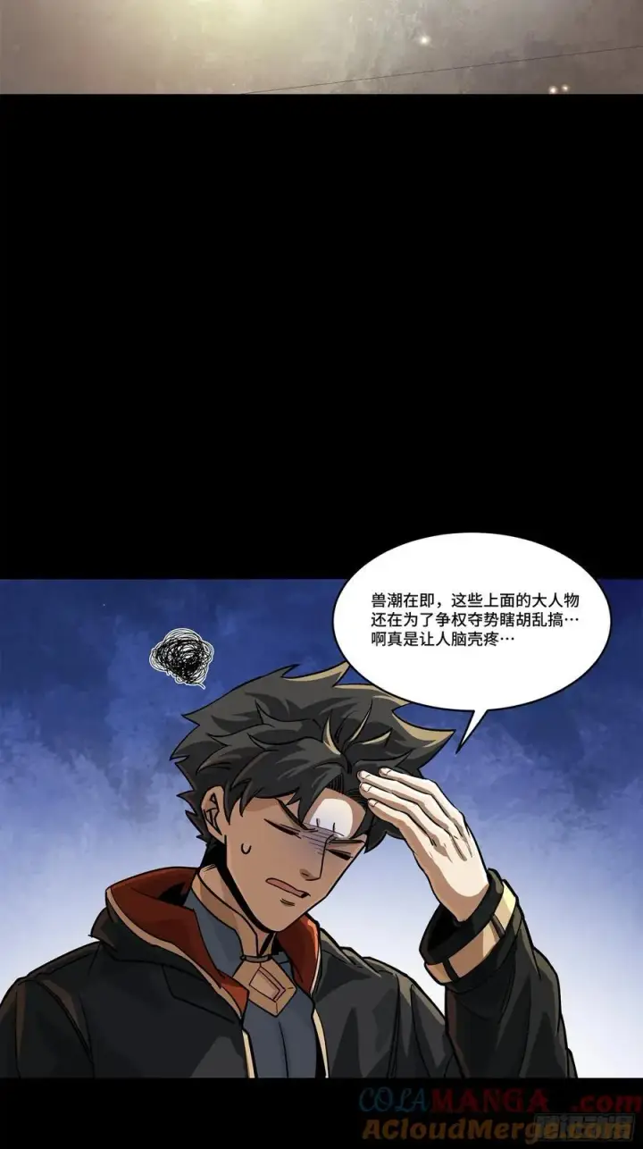 《星甲魂将传》205 盖棺定论图52