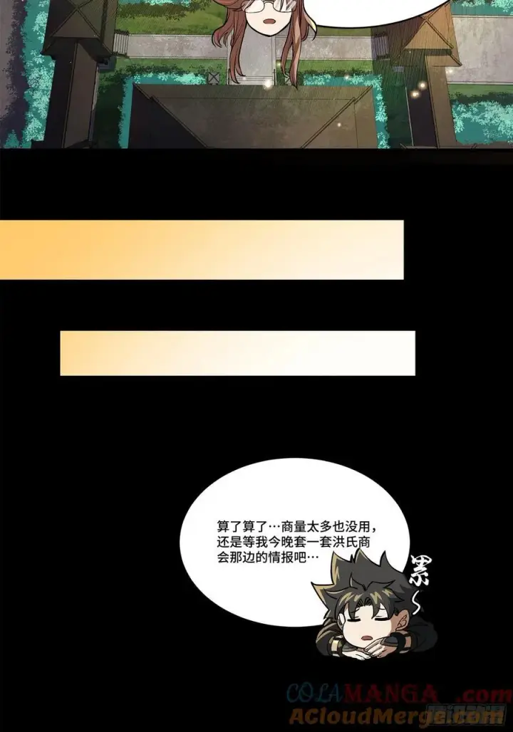 《星甲魂将传》205 盖棺定论图55